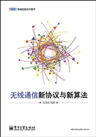 无线通信新协议与新算