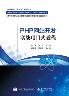 PHP网站开发实战项目