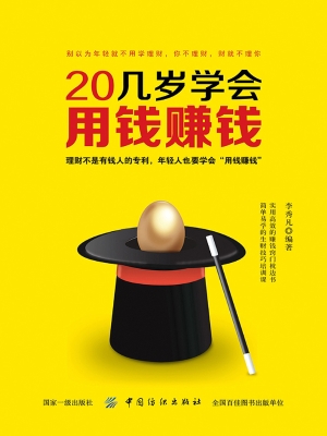 20几岁学会用钱赚钱