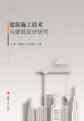 建筑施工技术与建筑设