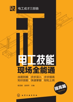 电工技能现场全能通（提