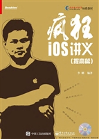 疯狂iOS讲义（提高篇）