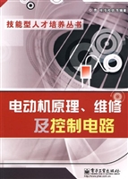 电动机原理、维修及控