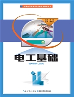 电工基础