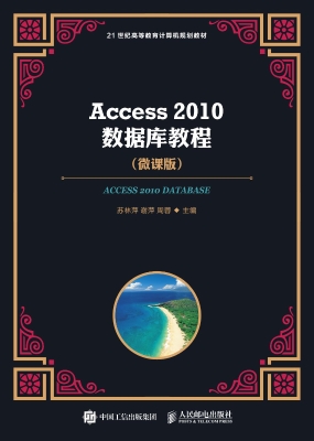 Access 2010数据库教