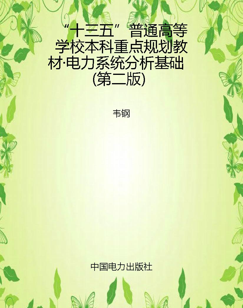 “十三五”普通高等学