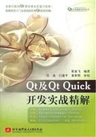 Qt及Qt Quick开发实战