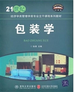 包装学