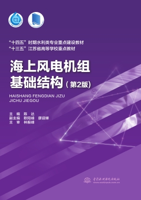 海上风电机组基础结构