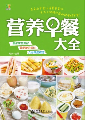 营养早餐大全