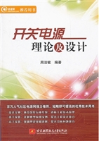 开关电源理论及设计