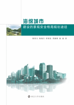 海绵城市建设的景观安