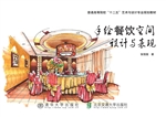 手绘餐饮空间设计与表