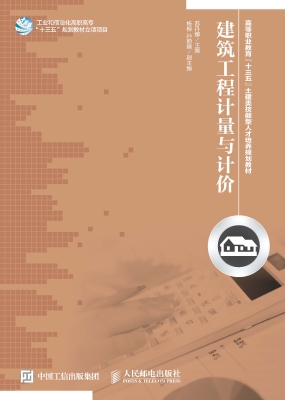 建筑工程计量与计价