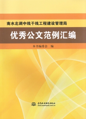 南水北调中线干线工程
