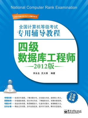 全国计算机等级考试专