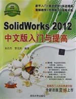 SolidWorks 2012中文