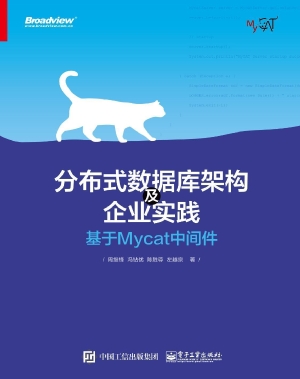 分布式数据库架构及企