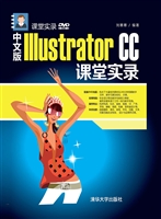 中文版Illustrator CC