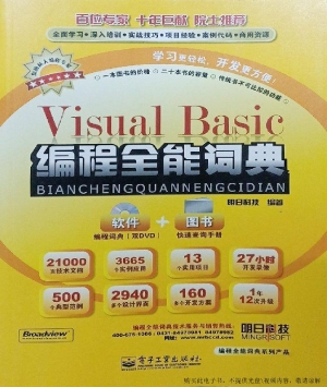 Visual Basic编程全能