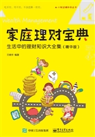 家庭理财宝典——生活