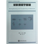 材料强韧学基础