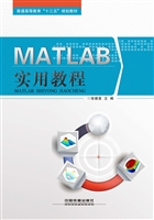 MATLAB实用教程