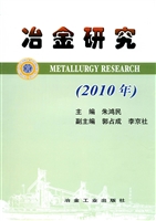 冶金研究（2010年）