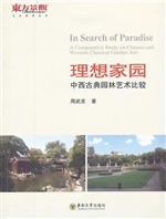 理想家园——中西古典