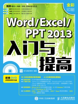 Word/Excel/PPT 2013