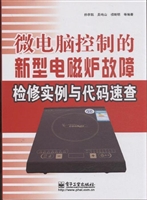 微电脑控制的新型电磁