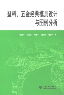 塑料、五金经典模具设