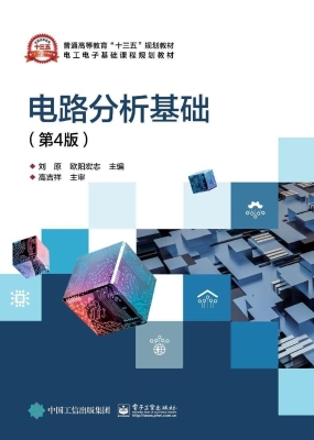 电路分析基础