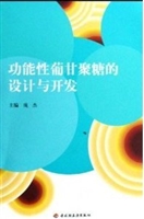 功能性葡甘聚糖的设计