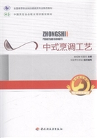 中式烹调工艺