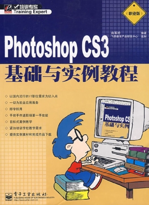Photoshop CS3基础与