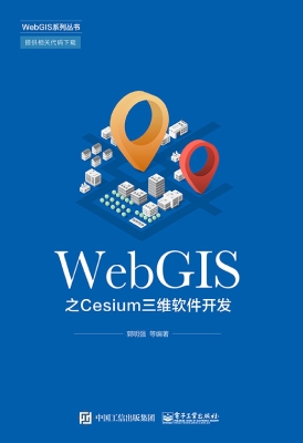 WebGIS之Cesium三维软