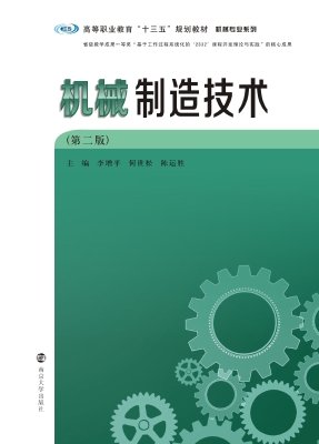 机械制造技术