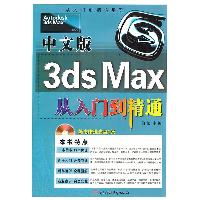 中文版3ds Max从入门