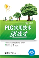 PLC实用技术速成才