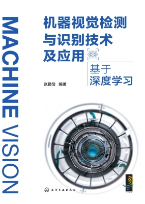 机器视觉检测与识别技