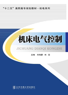 机床电气控制