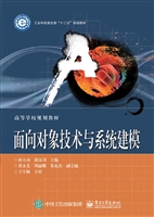 面向对象技术与系统建