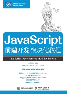 JavaScript前端开发模