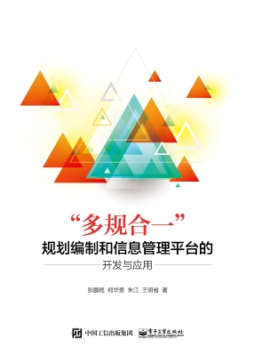 “多规合一”规划编制