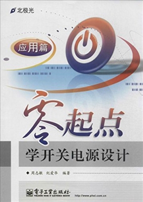 零起点学开关电源设计