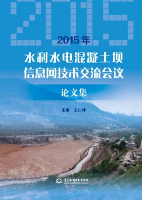 2015年水利水电混凝土