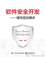 软件安全开发——属性