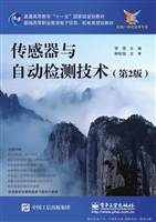 传感器与自动检测技术