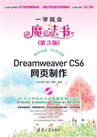 Dreamweaver CS6网页